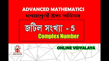 Class10Maths||উচ্চ গণিত জটিল সংখ্যা ॥PART-5||Advanced Maths Complex number||
