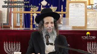 הרב עופר ארז - מעשה מאבדת בן מלך עבודת בירור הגבורות וכף זכות (חדש שליחת שאלות לרב עופר ארז בקישור)