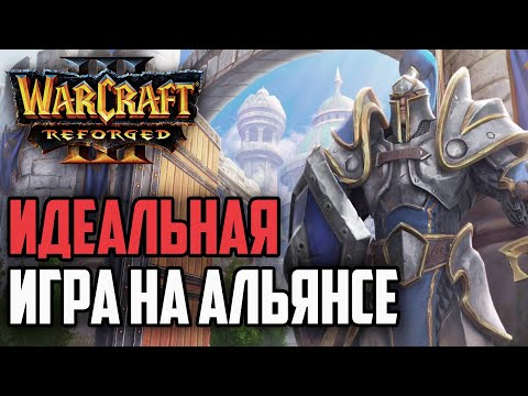 Видео: ИДЕАЛЬНАЯ ИГРА НА АЛЬЯНСЕ: HawK (Hum) vs KaHo (Ne) Warcraft 3 Reforged