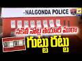 నకిలీ నోట్ల తయారీ ముఠా గుట్టు రట్టు | Nalgonda Fake Currency Case | Swatantra Tv |