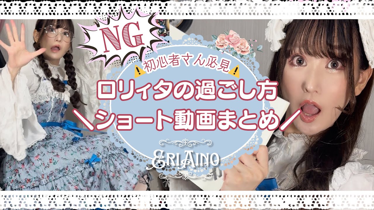 Video Summary] Things you should avoid doing on a Lolita day [A