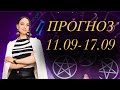 🔮ТАРО ПРОГНОЗ на НЕДЕЛЮ♦️Гадание таро