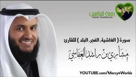 سورة الغاشية-الفجر-البلد