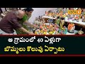 Chittoor: ఆ గ్రామంలో 40 ఏళ్లుగా  బొమ్మలు కొలువు ఏర్పాటు చేస్తున్న మహిళ | #local18