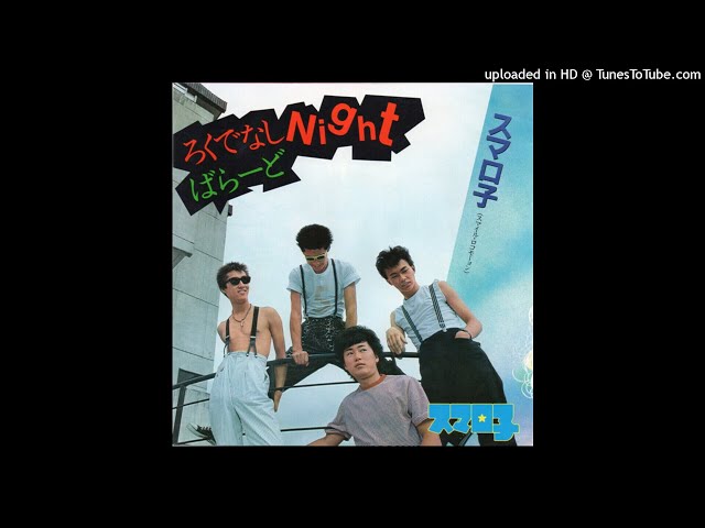 スマロ子 - ろくでなしNight / ばら～ど Full EP - YouTube