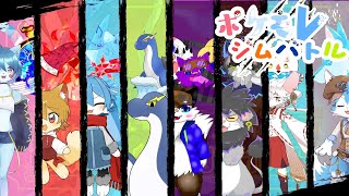 【ポケモンSV企画】ケモV８匹＋１匹によるジムバトル！！俺たちに勝てるかな？～デモンストレーション編～