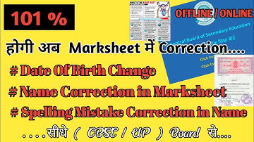Correction In Marksheet| Date Of Birth Change| Spelling Mistake in Father/Mother Name|From HOME 2020