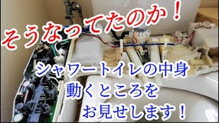 シャワートイレ(温水暖房便座)中身が見えてる状態で動作させます。（LIXIL/INAX)