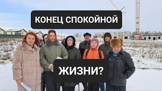 КОНЕЦ СПОКОЙНОЙ ЖИЗНИ?