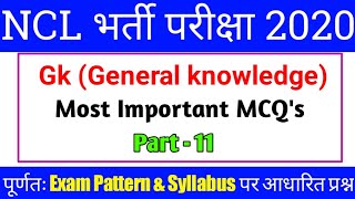 NCL GK QUESTIONS ! NCL HEMM OPERATOR PREVIOUS PAPER 2019 ! NCL HEMM OPERATOR MODEL PAPER ! NCL