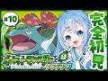【ポケモンFRLG┊#10】完全初見🍃ついに四天王に挑戦だ～！【Vtuber/個人Vtuber/空色るり】