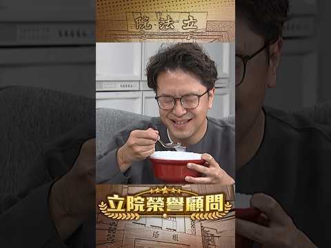 王定宇早上5點半幫沈伯洋準備溫體牛？ 沈節目大嗑牛肉全都錄！｜【立院榮譽顧問】三立新聞網 SETN.com