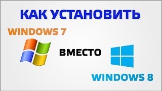 видео Установка Windows 7 вместо Windows 8