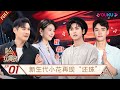 ENGSUB【我是女演员 Ace Actress】EP01 | 龚俊张哲瀚分享《山河令》趣事 新生代小花再现《还珠格格》| 刘涛/张晓龙/严屹宽/郑元畅/李治廷/百克力/张铁林 | 优酷 YOUKU