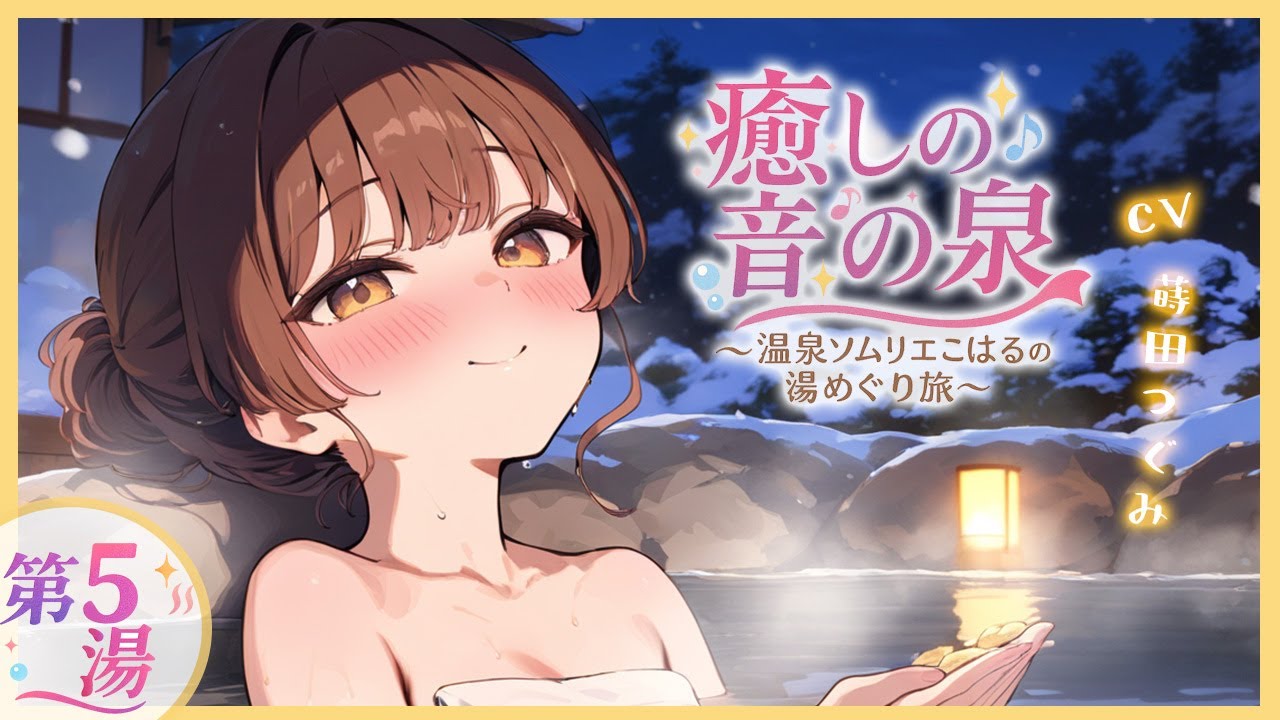💕【甘々シチュボ】第5湯 |静寂の高原宿〜名前を呼ばなくても届く夜〜