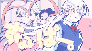 『ユイカ』- すないぱー。 / 스나이퍼. COVER │ 【코오리 츠유】