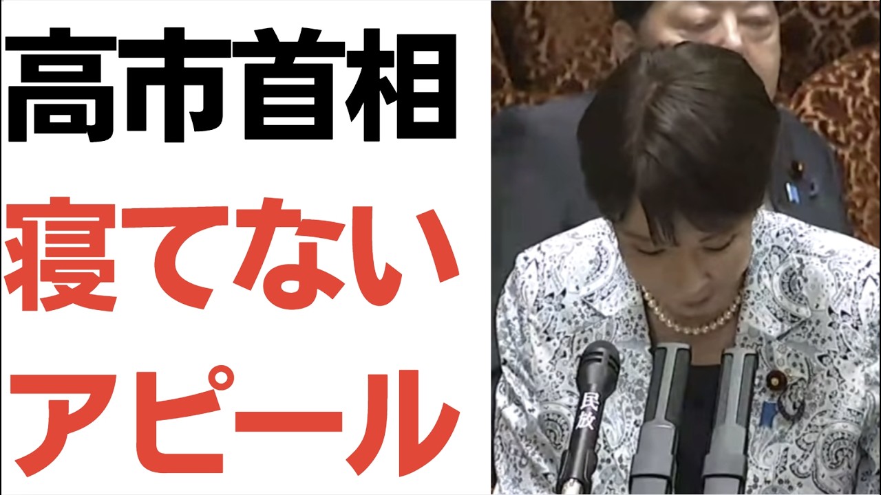 高市首相の睡眠時間投稿と首相動静を扱う動画のサムネイル