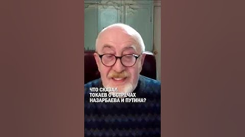 ЧТО СКАЗАЛ ТОКАЕВ О ВСТРЕЧАХ НАЗАРБАЕВА И ПУТИНА? #токаев #интервью #гиперборей