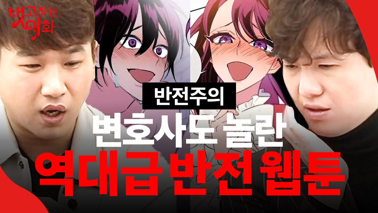 킴킴변호사 멘탈 저세상으로 보낸 반전 얀데레 웹툰 [벗고하는 대화]