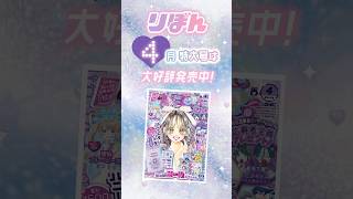 表紙「ハニーレモンソーダ」🐝 ふろくはNEO RIBONシールセット📒💜 とじこみは超豪華りぼん3大コラボシール✨️ りぼん4月号発売中!! #恋愛漫画 #少女漫画 #おすすめ