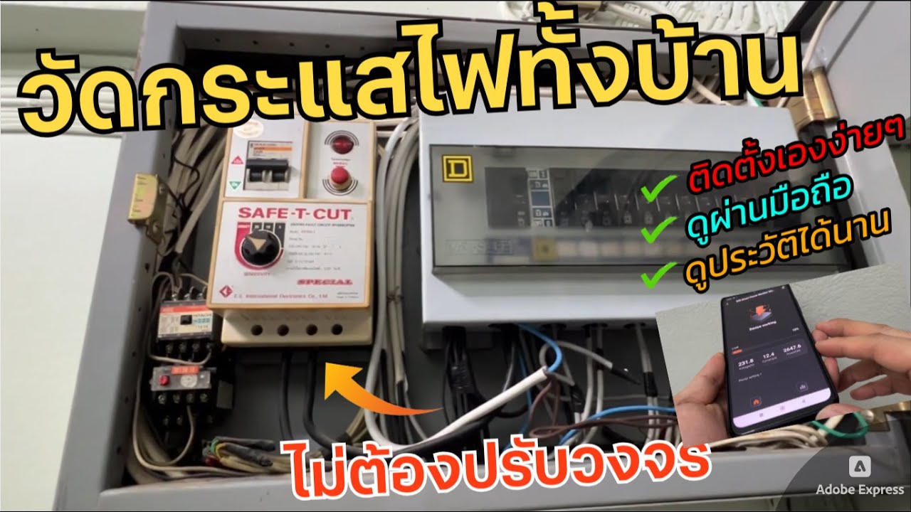 วิธีวัดกระแสไฟฟ้าทั้งบ้าน ด้วย AVATTO Tuya Energy Monitor WIFI ติดตั้งง่าย ไม่ต้องตัดต่อไฟฟ้าใหม่