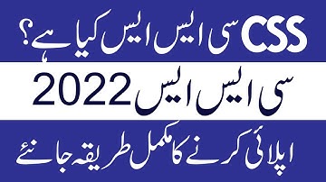 Introduction to CSS 2021 | How To Apply For CSS 2022? CSS Screening Test 2022