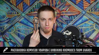 Распаковка хомусов Уварова (кованые и нержавеющая сталь)| Unboxing  forged and stainless khomuses