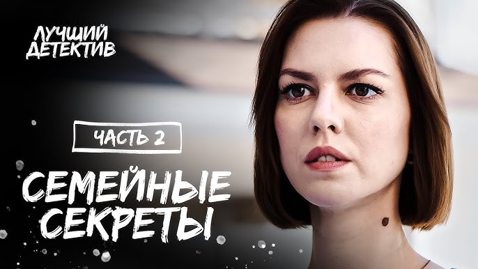 Приемная Дочь (Семейные Тайны) порно фильм с русским переводом Приемная Дочь (Семейные Тайны) порно фильм с русским переводом