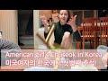 #국제커플 미국여자의 한국에서의 첫 추석!(Chuseok 2020)  #AMWF