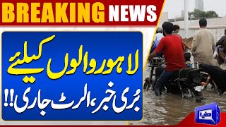 Heavy Rain In Lahore | Weather Updates | Meteorological Department Warned | Dunya News