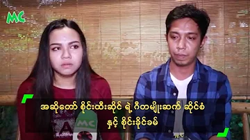 အဆိုတော် စိုင်းထီးဆိုင် ရဲ့ ဂီတမျိုးဆက် ဆိုင်စံ နှင့် စိုင်းခိုင်ခမ်