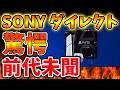 【SONY】本日のstate of playがマジでヤバすぎる。。これはマジで言ってるのかよ。。。【ドラクエ12/スクエニ/リイマジンド/switch2/PS5/RTA/任天堂/ニンテンドーダイレクト