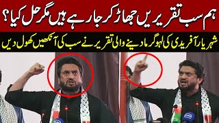Shehryar Afridi Blasting Speech On Palatine | Qibla Awal Se Aik Awaz A Rae Hai Imran Khan Imran Khan