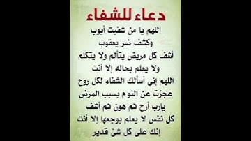دعاء للشفاء ردده مستجاب باذن الله🤲#ستوريات_أدعية_دينية#ستوريات_دعاء_بدون_صوت#أدعية#تسبيح#أذكار