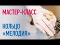 Мастер-класс по созданию бронзового кольца с текстурой из металлической глины. Полный курс!