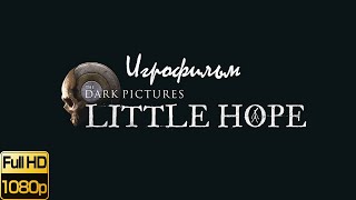 ИГРОФИЛЬМ➤The Dark Pictures: Little Hope ➤ Полное Прохождение Без Комментариев.