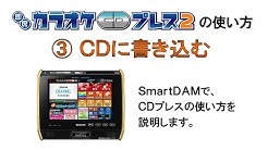 Dam公式 操作ガイド Youtube