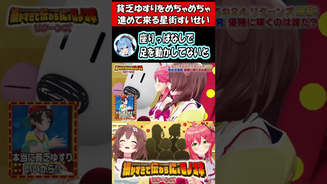 貧乏ゆすりをめちゃめちゃ勧めて来る星街すいせい