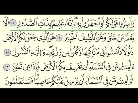Surah Al Mulk 67 Abdullah Al Juhani