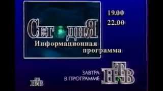 Музыка из программы передач НТВ 1994-1996