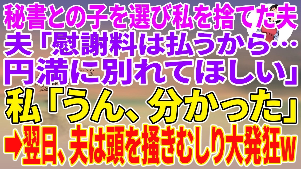 「実は俺には他に付き合っている女性がいる。会社の秘書の、はなすみれという女だ」...