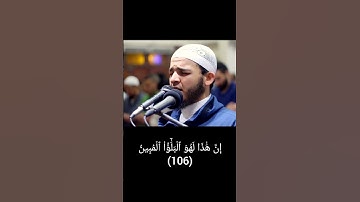 #القرآن الكريم #سورة الصافات #محمد عبادة #quran 🐏🐫🐄