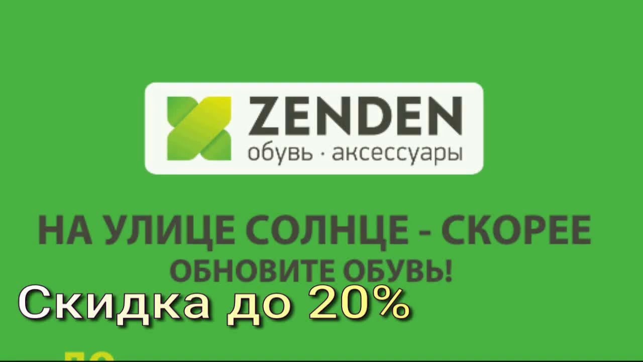 Зенден бонусы сколько. Инструмент зенден. Зенден Буденновск. Немецкий исполнитель Zenden. Зенден Меганом.