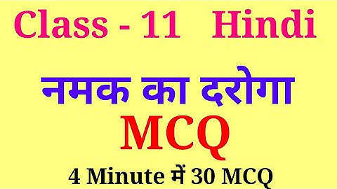 namak ka daroga class 11 mcq | class 11 hindi chapter 1 mcq