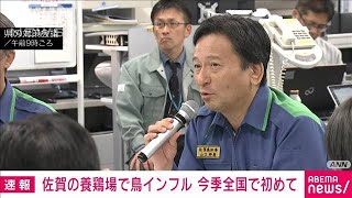 【速報】佐賀・鹿島市の養鶏場で鳥インフルエンザ確認　養鶏場での発生は今季初(2023年11月25日)