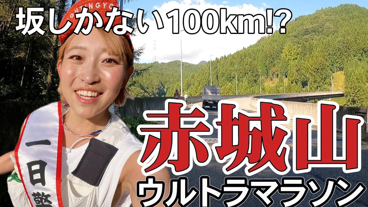 Japan's most challenging 100km marathon has suddenly been born, so Japan's most challenging 100km marathon has suddenly been born, so