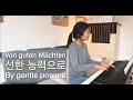 원어로 부르는 🇰🇷선한 능력으로 | 🇩🇪 Von guten Mächten | 🇺🇸 By Gentle Powers | cover by Gina