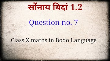 class x maths exercise 1.2 Q-7 in bodo language