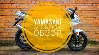 обзор Yamasaki Scorpion