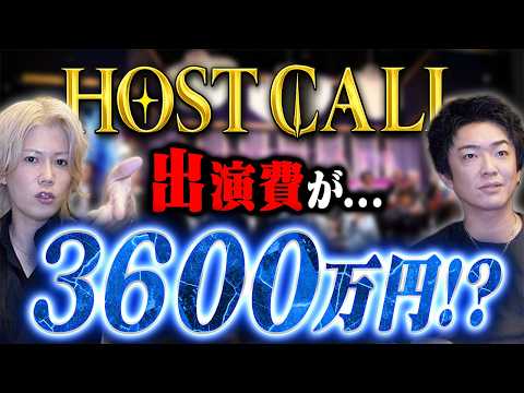 [Appearance by Mio Sha] Appearance cost for "Host Call" is 36 million yen ← This is serious.
